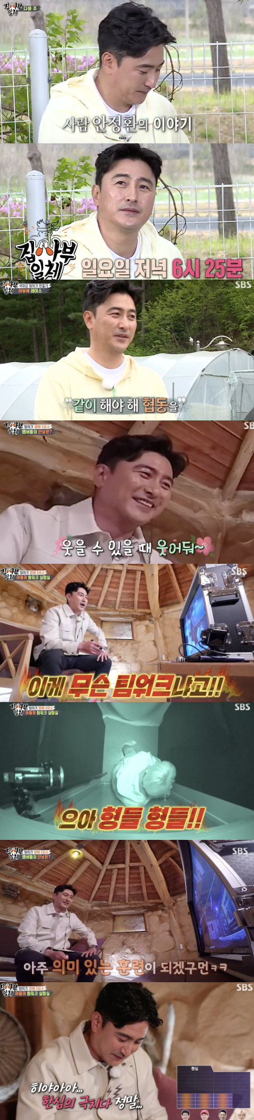 In All The Butlers, Ahn Jung-hwan handed over the teamwork training of the national treasure class Sparta, and surprise Confessions that he was about to quit broadcasting were announced, which doubled fans curiosity.Master Ahn Jung-hwan appeared on SBS entertainment All The Butlers on the 9th.On this day, Master Ahn Jung-hwan said he will teach teamwork with 22 years of experience of 14 years of soccer and 8 years of entertainment.Ahn Jung-hwan said, All The Butlers members like teamwork, but I really need to see it once.It is good to work, and in extreme situations, peoples nature comes out, he said.Ahn Jung-hwan said, The coaches appreciate the psychological judgment when they see the player.I think about the sacrifice spirit or the team, he said. In fact, I was very individualistic.I was selfish and I only knew it. I was surprised to hear that I became a person through this training.Lee Seung-gi, Cha Eun-woo, Yang Se-hyeong and Kim Dong-Hyun arrived except for Shin Seong-rok.Cha Eun-woo, who was last in the scissors rocks, was the leader in the bet on who would go first in the spooky space.When someone led the way first, Ahn Jung-hwan laughed, watching it, saying, There is no one who goes first.In earnest, Ahn Jung-hwan appeared in front of the members, and he handed a teamwork report for 21 seasons, watching the plan card No individual is greater than the team.Ahn Jung-hwan said, Tomorrow we need harsh and hard teamwork training. There is a similar point in entertainment to soccer.We need leaders, and like football, teamwork is life, and we have been taught a lot about the importance of teamwork for a lifetime.It will be hard enough to want to broadcast so far, so you can get out now. The next day the members gathered again, and Ahn Jung-hwan said they would wash each other.Yang Se-hyeong and Lee Seung-gi, Cha Eun-woo and Kim Dong-Hyun decided to team up.Ahn Jung-hwan said, The two of them will become one, and the start of the teamwork was a group of two, opening the prelude to the training of hell.All of them were full of comrades and took care of each other.Ahn Jung-hwan also said, This is a warm-up game, but I am already tired of it. He said, I am becoming one now, trust my colleagues and leave my hands and feet.Next was a regular-age cooperative race, a two-man group of fishbooba races.Ahn Jung-hwan said, I have done everything, consideration and cooperation are important, and said that training points can be replaced if it is difficult.It was training that required sacrifice and consideration.The members shouted we are one. Eventually, Cha Eun-woo and Kim Dong-Hyun won.Ahn Jung-hwan concluded the training by saying, We had to do it together, we needed cooperation.On the other hand, while Ahn Jung-hwan and Spartas training continued as a national team of entertainment teamwork, Ahn Jung-hwan said, I originally thought I would not broadcast until next year.Capture All The Butlers Broadcast ScreenCapture All The Butlers Broadcast Screen