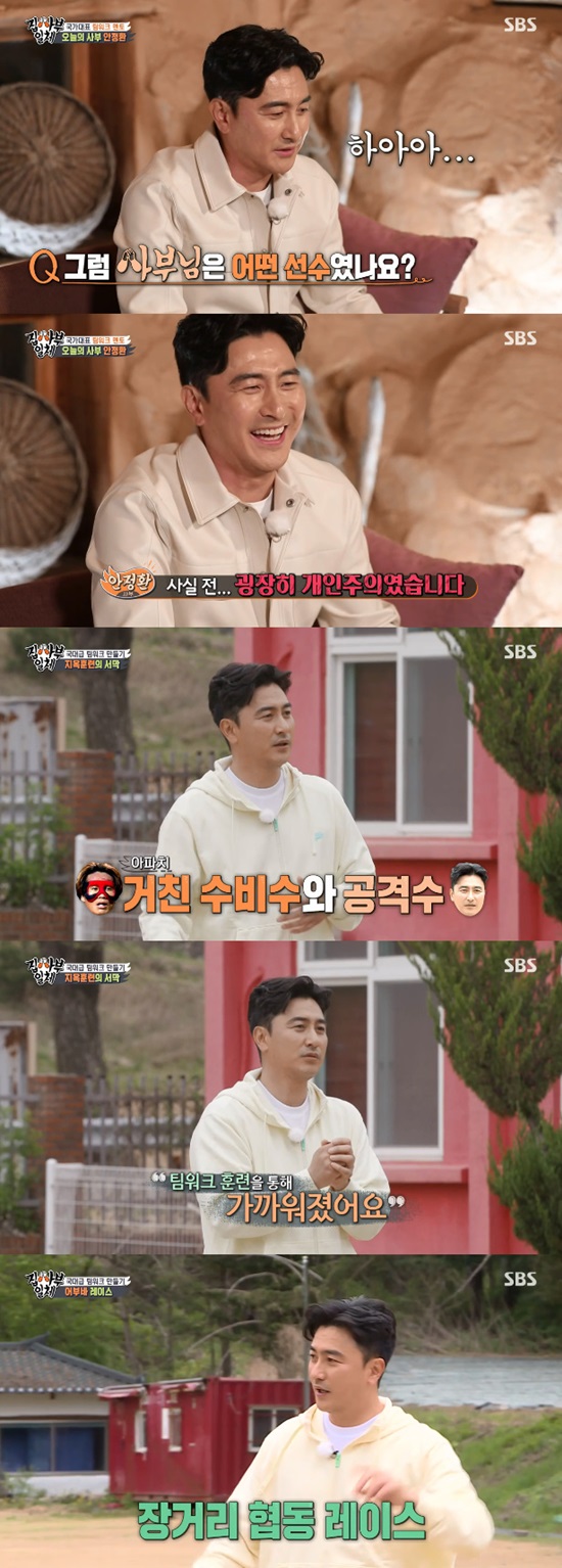 Ahn Jung-hwan has been honest about his career as he prepares teamwork training for All The Butlers members.Ahn Jung-hwan appeared as a new master on SBS All The Butlers broadcast on the 9th.On this day, Ahn Jung-hwan conducted an experiment to confirm the teamwork of All The Butlers members.In the process, Ahn Jung-hwan was asked how he was playing, and he said, I was a very selfish person when I was a player.I have changed into such training, he said, laughing.Before the full-scale training, Ahn Jung-hwan held a wash ceremony.The ceremony was a wash of water to each other, paired with Lee Seung-gi and Yang Se-hyeong, Kim Dong-Hyun and Cha Eun-woo.The four of them seemed to have difficulty in their partner.Lee Seung-gi said of Yang Se-hyeong, I am extroverted and my brother is quietly shy and serious.Kim Dong-Hyun also commented on Cha Eun-woo, The age difference is the most.I think there is a little difficulty when I talk to him, Cha Eun-woo said. Donghyun has never done anything with his brother.I thought it might be awkward, he said.For a while, the four people gave each other a tax break and shared a strange sympathy.Ahn Jung-hwan told the closer All The Butlers members that they would be together in a group of two people all day.All training has been playing in the national team, he said.In particular, Ahn Jung-hwan said: I hated Taiei Kin very much; his brother was a defender and I was an striker.I did not want to see my face because I was injured in a tackle.  However, I was close to the teamwork training in one goal of the national team. After the ceremony, a group of two dribble training was followed. The group of two training was upgraded.Cha Eun-woo and Kim Dong-Hyun, Yang Se-hyeong and Lee Seung-gi felt each others breathing and comrades.Ahn Jung-hwan said of the two-man group dribbling training, Every time I did this, I wanted to coach Hiddink.It is deliberately attached to the same position players, or it is attached to the poor people.I used to put a tall person and a small person on purpose, he said. This is training to fill in the shortage of colleagues.There was also a long-distance cooperative race: a pair of two, one person, and then a run.Yang Se-hyeong performed the race, praising and cheering Lee Seung-gi, while Kim Dong-Hyun and Cha Eun-woo finished the race with proper consideration.But the victory went to Kim Dong-Hyun and Cha Eun-woo.Photo: SBS broadcast screen