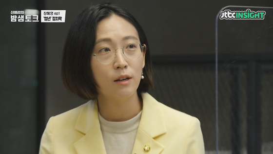 장혜영 정의당 의원. 신예리의 밤샘토크