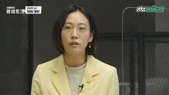 장혜영 정의당 의원. 신예리의 밤샘토크