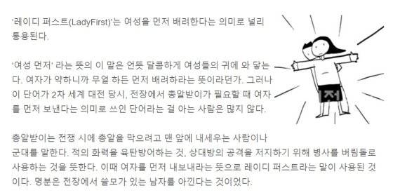 '레이디 퍼스트'의 잘못된 유래가 책과 공신력 있는 기관의 공식 블로그 등에 버젓이 게시되며 언론 등이 사실확인 없이 이를 확대 재생산하는 사례까지 확인됐다. 온라인 갈무리.