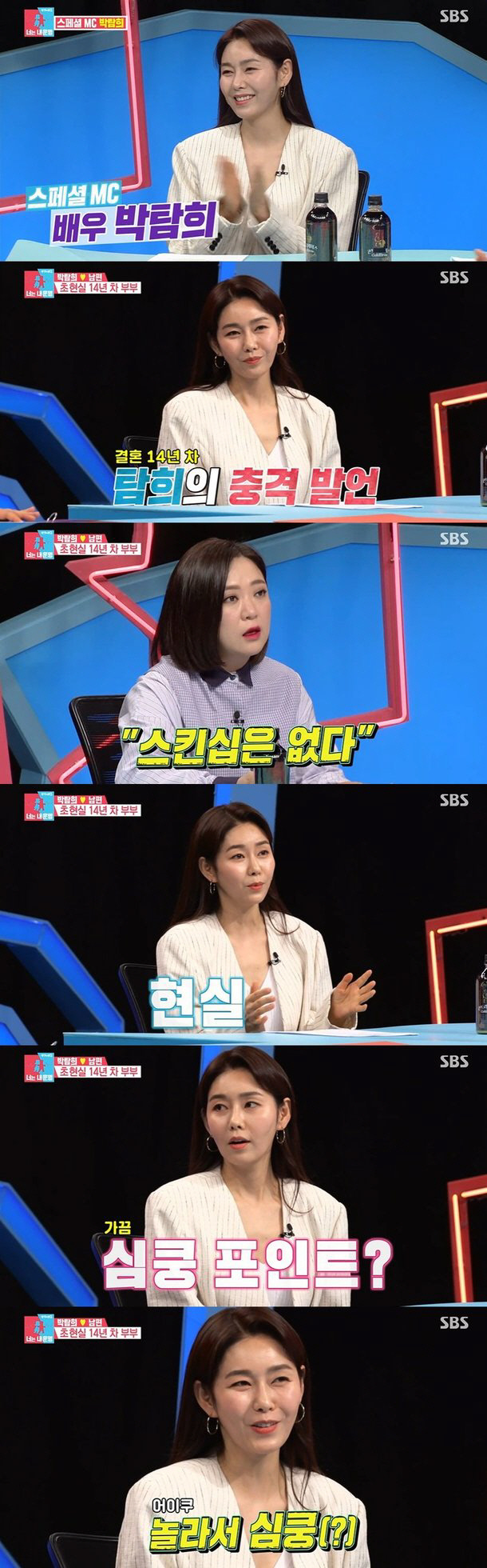 SBS 예능프로그램 ‘동상이몽2‘에 출연한 박탐희. 방송화면 캡처