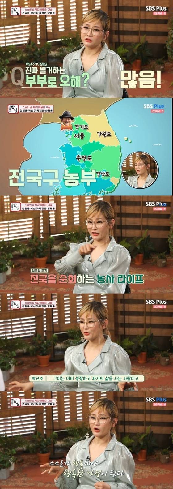 SBS플러스 '강호동의 밥심'에 보컬 트레이너 박선주가 출연했다./사진=SBS플러스 '강호동의 밥심' 방송 화면 캡처