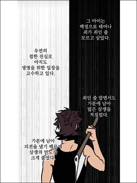 <도롱이>의 한 장면 / 네이버웹툰 제공
