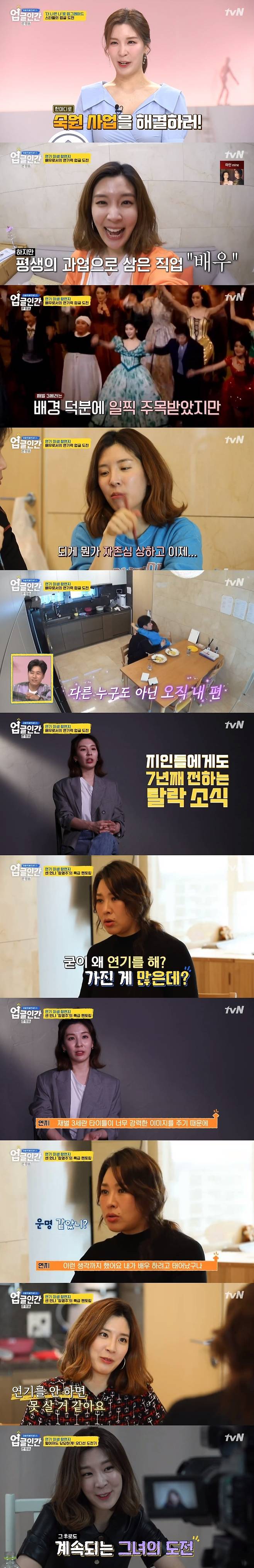 tvN '업글인간' 캡처 © 뉴스1