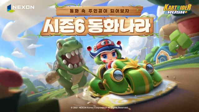 지난해 5월 12일 출시된 카러플은 현재 시즌6 '동화나라'까지 진행됐다. 넥슨 제공