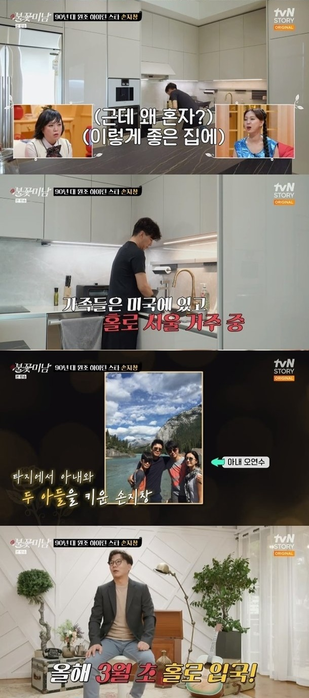 /사진=tvN STORY '불꽃미남' 방송 화면