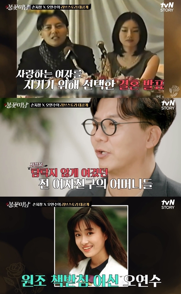 손지창, 오연수 / 사진=tvN 예능