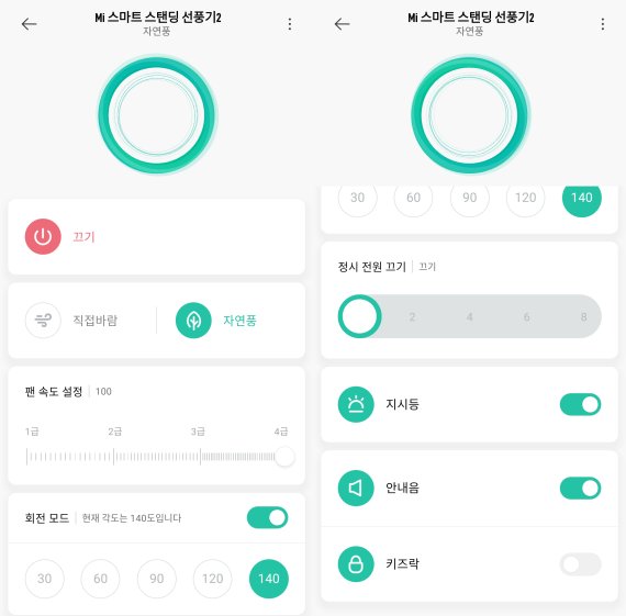 샤오미 미홈 앱에서 조절 가능한 선풍기 기능들