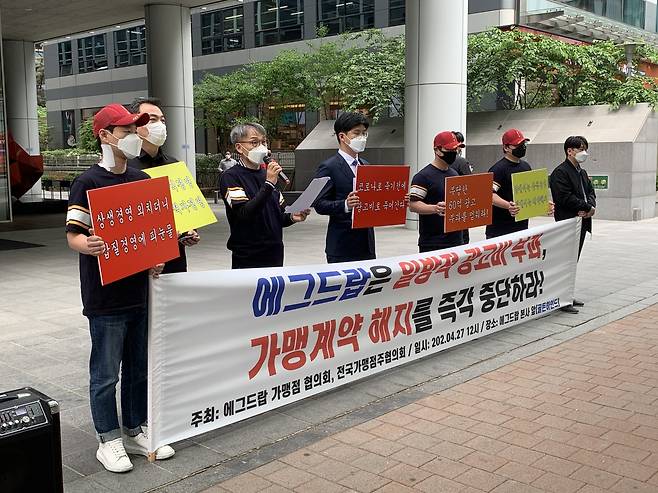 지난달 27일, 에그드랍 가맹접 협의회는 일방적인 광고비 부과, 가맹 계약해지를 중단하라는 기자회견을 진행했다. (전국가맹점주협의회 제공)