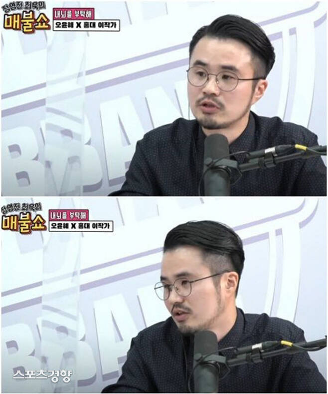 지난 6일 ‘정영진·최욱의 매불쇼’에 출연해 구혜선에 대해 신랄한 비판을 가한 이규원 작가. 방송 화면 캡처