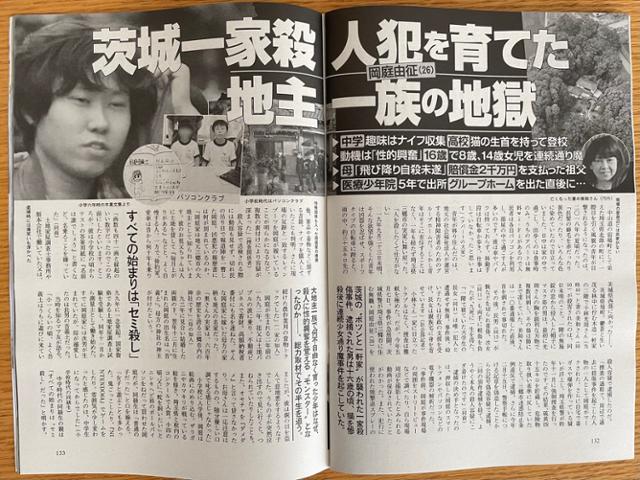 2019년 일가족 살인사건의 유력 용의자로 체포된 오카니와 요시유키의 과거에 대한 슈칸분슌 기사. 도쿄=최진주 특파원