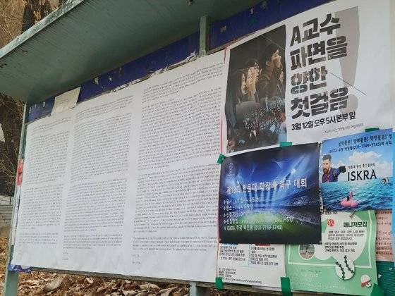 지난 2019년 2월 서울대 서어서문학과 대학원의 한 졸업생은 “대학원 과정 4년 동안 지도교수에게 성추행 피해를 봤다”라며 교내에 기명 대자보를 붙였다. 해당 대자보는 여러 언어로 번역돼 교내 곳곳에 붙었다. 박해리 기자