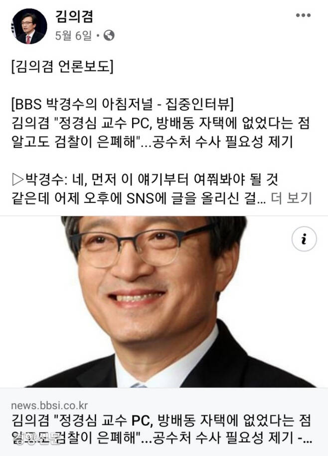 김의겸 열린민주당 의원의 페이스북 계정 캡처.