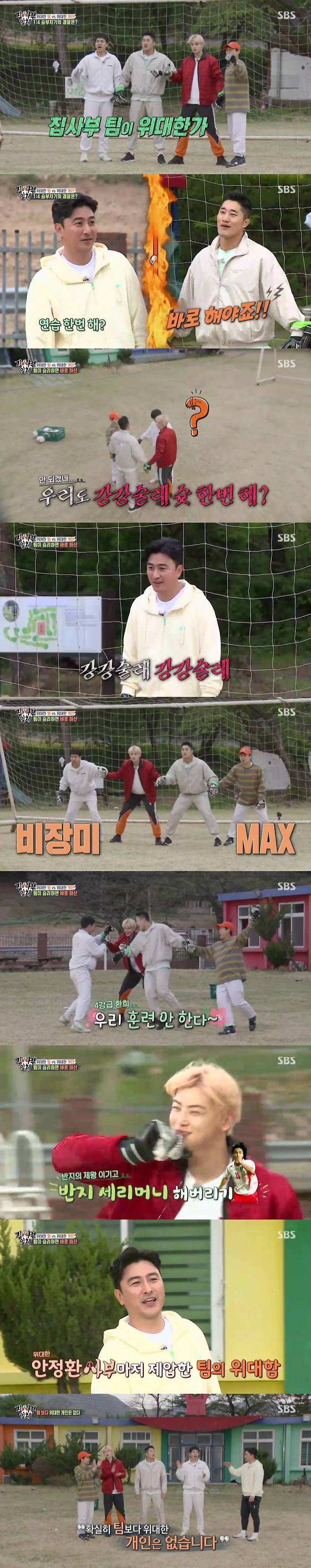 SBS All The Butlers Master Ahn Jung-hwan revealed his teamwork training, which was Initiated by Hiddink during his national team, and he was interested in his future dreams with surprise confessions.According to Nielsen Korea, a ratings agency on the 17th, the ratings of households in the Seoul metropolitan area of SBS All The Butlers, which was broadcast on the 16th, continued to rise to 5.3% in the first part and 6.1% in the second part.The topic and competitiveness index, the 2049 target audience rating, also rose to 3.4%, and the highest audience rating per minute was 7.3%.Master Ahn Jung-hwan prepared for the teamwork training that was initiated by Hiddink during the national team.The members were given a ball to watch, and four people challenged to run in 150m 20 seconds. The members were laughing with their personal play.In addition, Ahn Jung-hwan said, We are so hard, but it seems to have been harder when we were players. Ahn Jung-hwan replied, It was so hard that I had to bury my pants without knowing it.If youre really tough, you hate the director at first, and then youre thinking about it, and youre going to get it, added Ahn Jung-hwan.On the other hand, the members were less physical as the training was repeated, but they were more and more enthusiastic.On this day, Ahn Jung-hwan answered home life is also a teamwork to the members who asked if they think family life is a teamwork.He also expressed his affection for his wife and family, saying, Mrs. Lee (Lee Hye-won) is the leader, and If I was alone, I would have been broken.It was good to be a teamwork at the 2002 World Cup, said Ahn Jung-hwan, who recalled the time. The candidates sitting on the bench are very sick.But no one was impressed and angry, as if they were playing together. He said, Because he sacrificed himself and became a teamwork. Ahn Jung-hwan said, Not only the teamwork of the players but also the teamwork of the red devils were good, he said, the teamwork of the fans and the team, the teamwork of the whole people was good.In particular, Ahn Jung-hwan asked the members who asked for the future direction, saying, I originally intended to broadcast it until next year.I dont know if Im going back to football or studying or continuing to broadcast, but my plan is so, said Ahn Jung-hwan, who surprised everyone on the scene.Ahn Jung-hwan said, I am not better than four people except soccer. He said, I will study for leaders, but I want to learn many things.Members then offered Master Ahn Jung-hwan a one-on-four penalty shoot-out.When the members win, they leave immediately, and when Ahn Jung-hwan wins, they are trained in extreme teamwork. Ahn Jung-hwan expressed confidence that he would I will only kick you with my left foot.However, unlike everyones expectation, the All The Butlers team won a dramatic victory.The members cheered after scoring the winning goal and untied the wristband that tied each other, and Cha Eun-woo followed Ahn Jung-hwans ring ceremony and laughed.Ahn Jung-hwan, who watched this, praised the teamwork of the members, saying, There is no greater individual than the team, he said. The most teamwork in Korean entertainment is not good.On the other hand, the members who were delighted like the actual game after the All The Butlers team scored the winning goal on the day laughed and won the best one minute with 7.3% of the audience rating per minute.=