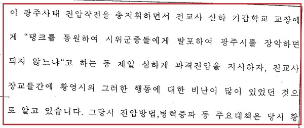 중앙정보부 전남지부장 정석환씨가 1995년 12월27일 서울지검에서 진술한 내용.