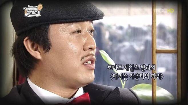 출처: MBC '무한도전' 방송화면 캡처