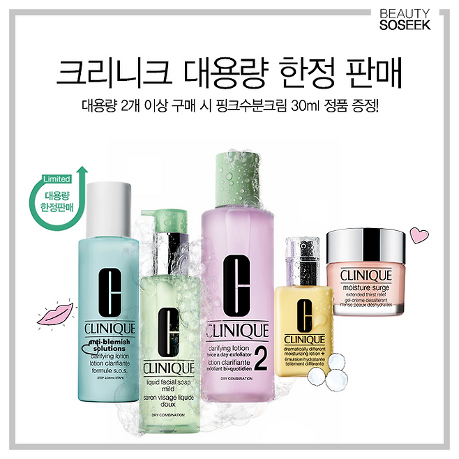 출처: 크리니크 공식 온라인몰