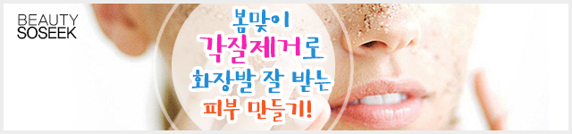 출처: 뷰티쏘식