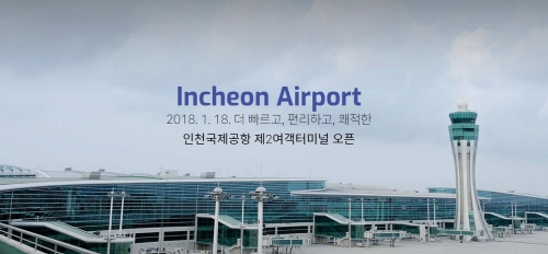 출처: 인천국제공항