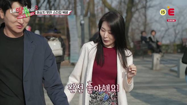 출처: E채널,내 딸의 남자들3