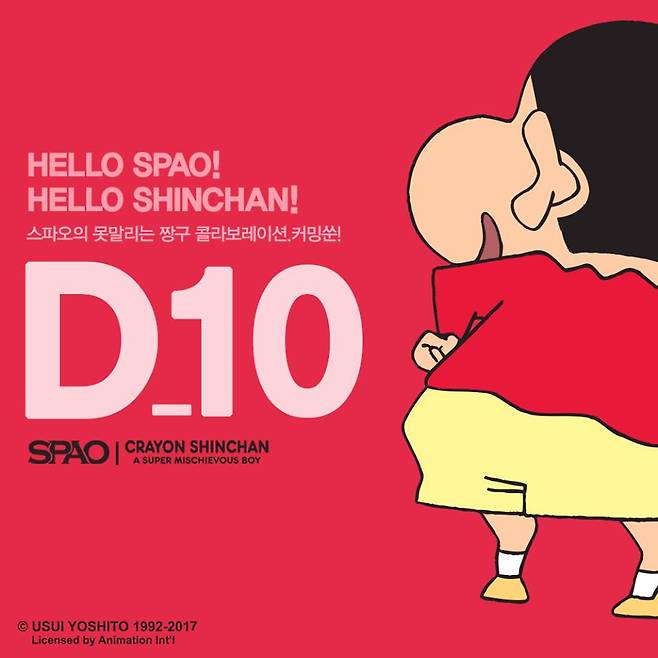 출처: 스파오 페이스북