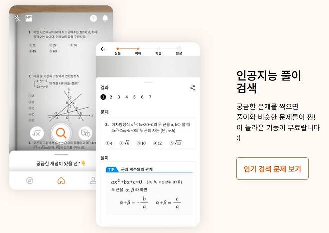 출처: 콴다 홈페이지