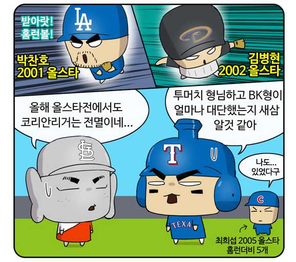 출처: [MLB 코메툰] 한국인 올스타, 또 나올까?