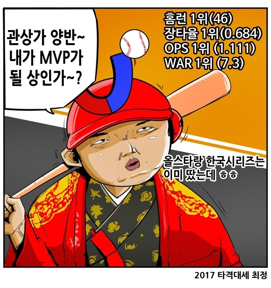 출처: [KBO 야매카툰] 양현종 웃고 최정 우는 'MVP 관상'