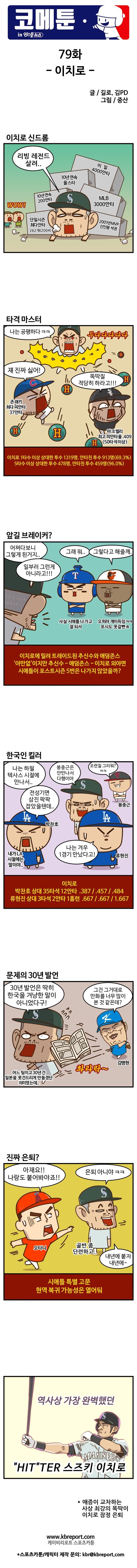 출처: [MLB 코메툰] '사상 최강' 똑딱이 이치로, 이젠 안녕?