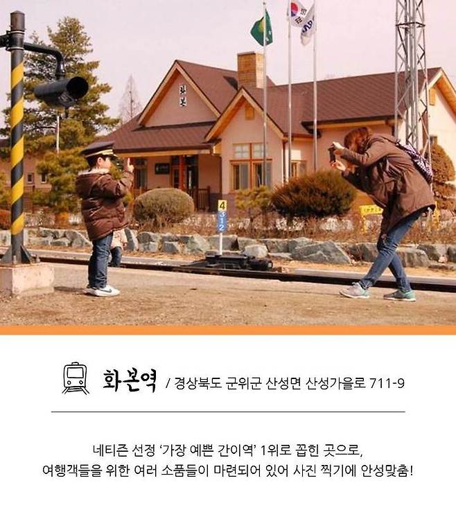 출처: 부산일보/ 네티즌 선정 '가장 예쁜 간이역'