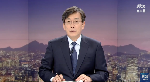 출처: JTBC 뉴스룸