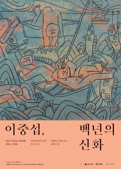 출처: 전시 <이중섭, 백년의 신화> 포스터