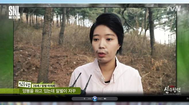 출처: tvN 'SNL코리아' 영상 캡처