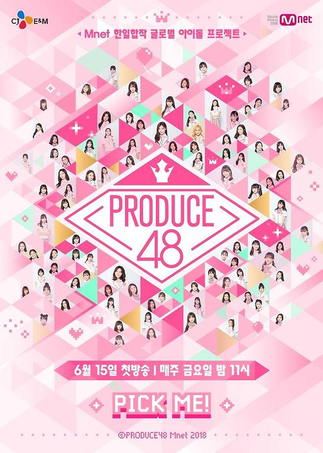 출처: 프로듀스48 공식 포스터