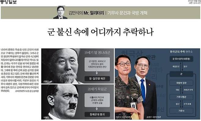 출처: 사진=중앙일보 지면 갈무리
