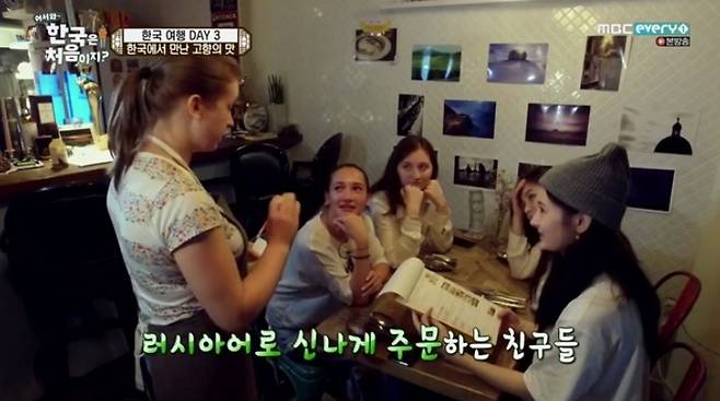 출처: MBC 어서와 한국은 처음이지 캡쳐