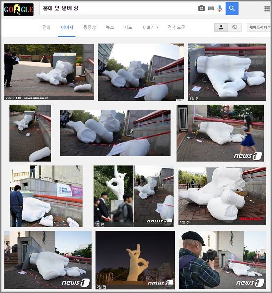출처: 구글 이미지 검색 화면 캡처(검색어: “홍대 앞 일베 상”)