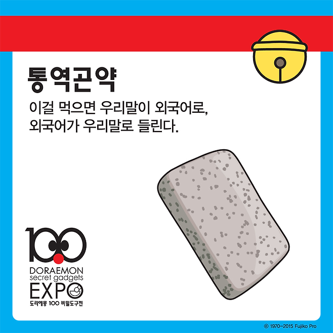 출처: 도라에몽 페이스북