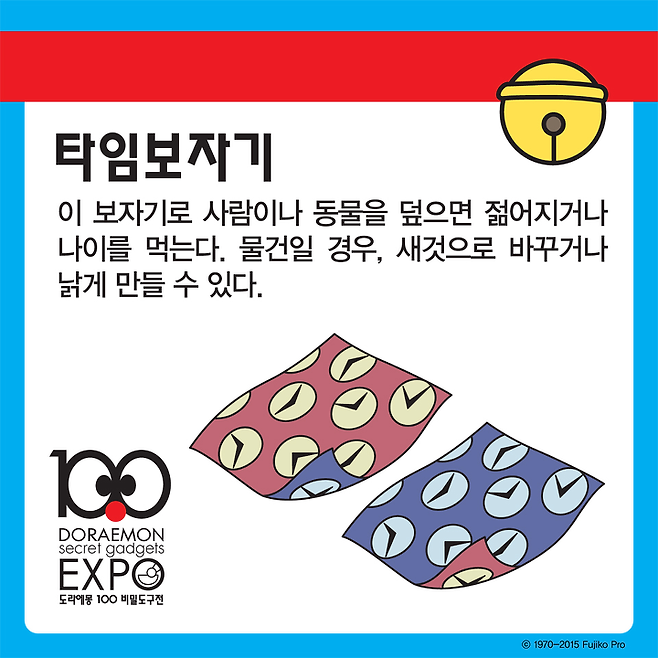 출처: 도라에몽 페이스북