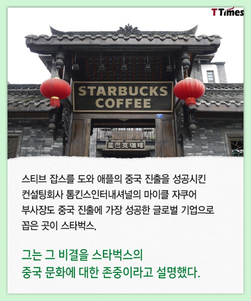 출처: Starbucks China homepage