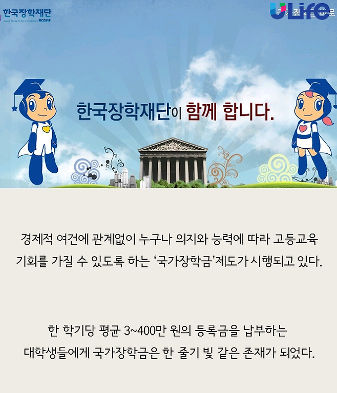 출처: 한국장학재단