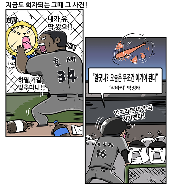 출처: KBO MLB 전체 카툰 보기