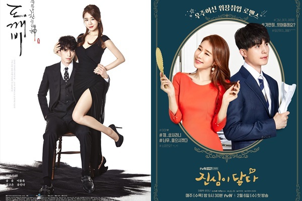 출처: tvN ‘도깨비’ ‘진심이 닿다’ 포스터