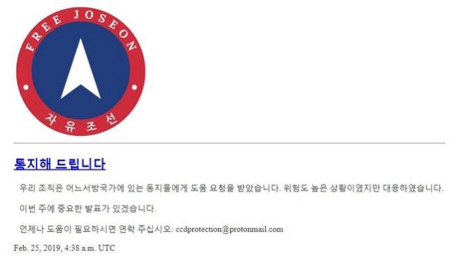 출처: '자유 조선' 홈페이지 캡쳐