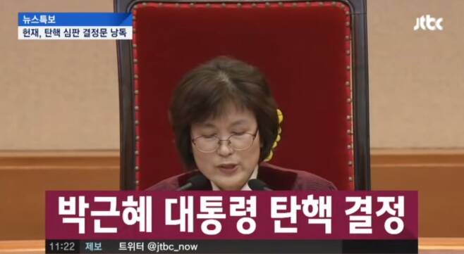 출처: [영상] "대통령 박근혜를 파면한다" 탄핵 선고 순간