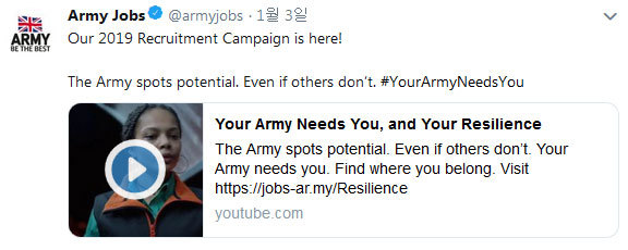 출처: Army Jobs 공식 트위터