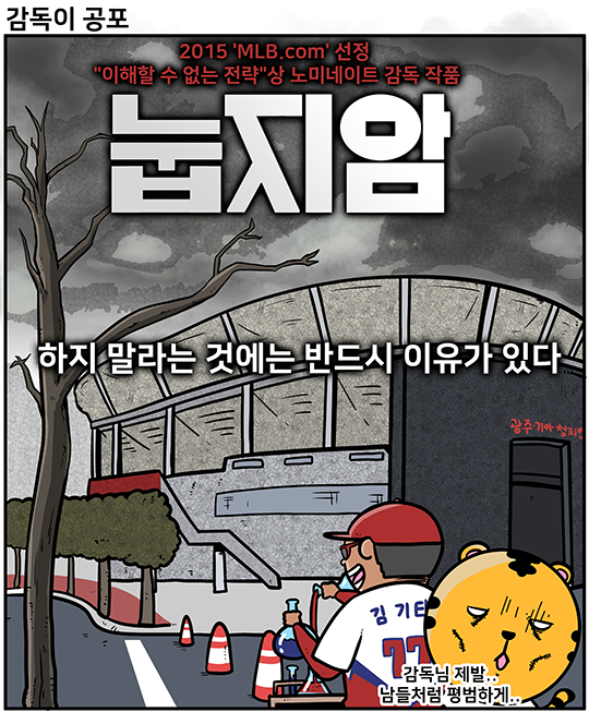 출처: [KBO 야매카툰] '공포영화' 특집, KBO 영화관
