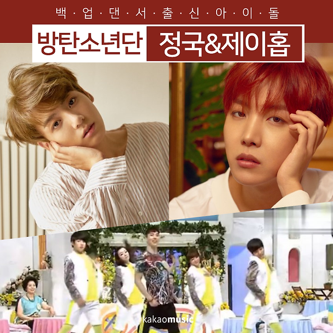 출처: 방탄소년단 공식사이트, MBC 세바퀴 캡처