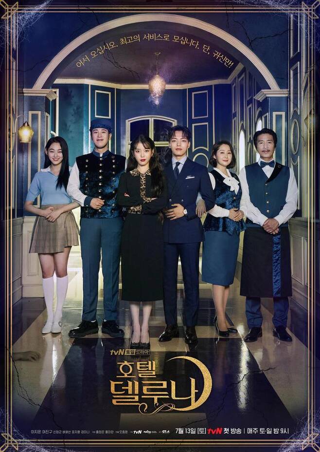 출처: tvN '호텔 델루나' 포스터